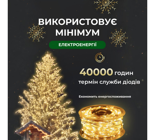 Гірлянда Роса нитка 1000 LED, 100 м, від мережі, жовтий Гірлянда Роса нитка 1000 LED, 100 м, від мережі, жовтий