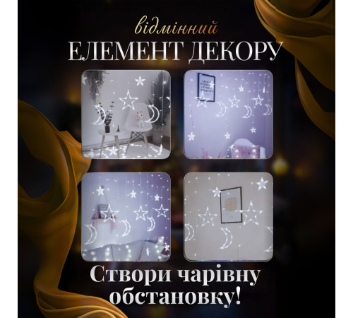 Гірлянда-штора Місяць та зірки, 3*0,9 м, 12 фігур, білий Гірлянда-штора Місяць та зірки, 3*0,9 м, 12 фігур, білий