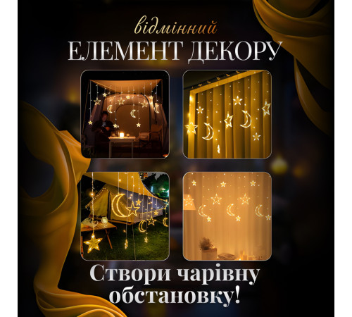 Гірлянда-штора Місяць та зірки, 3*0,9 м, 12 фігур, жовтий Гірлянда-штора Місяць та зірки, 3*0,9 м, 12 фігур, жовтий