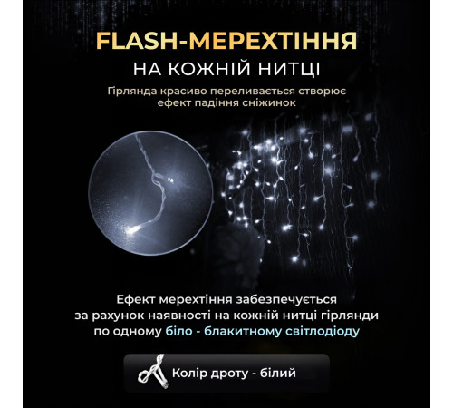 Гірлянда вулична Бахрома 750 LED, 25 м, від мережі, білий Гірлянда вулична Бахрома 750 LED, 25 м, від мережі, білий