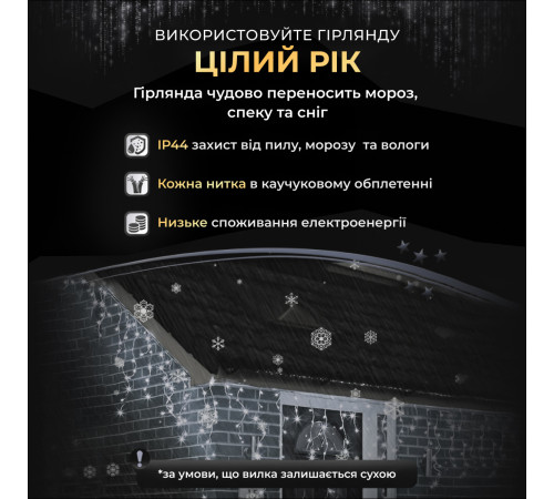 Гірлянда вулична Бахрома 750 LED, 25 м, від мережі, білий Гірлянда вулична Бахрома 750 LED, 25 м, від мережі, білий