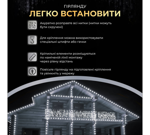 Гірлянда вулична Бахрома 750 LED, 25 м, від мережі, білий Гірлянда вулична Бахрома 750 LED, 25 м, від мережі, білий