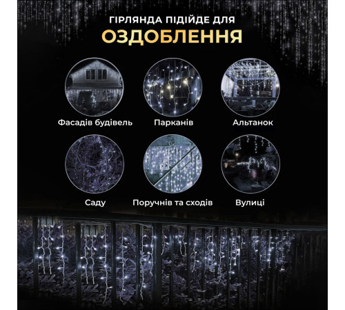 Гірлянда вулична Бахрома 750 LED, 25 м, від мережі, білий Гірлянда вулична Бахрома 750 LED, 25 м, від мережі, білий