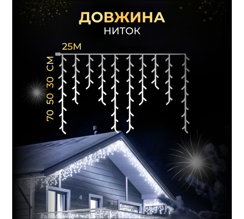 Гірлянда вулична Бахрома 750 LED, 25 м, від мережі, білий Гірлянда вулична Бахрома 750 LED, 25 м, від мережі, білий