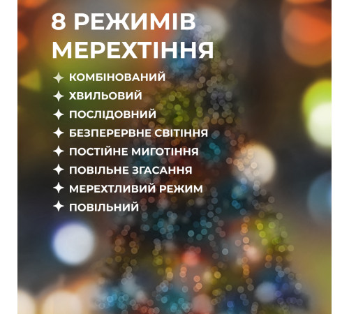 Гірлянда Кінський хвіст 200 LED, 10 ниток, 2 м, мультиколор Гірлянда Кінський хвіст 200 LED, 10 ниток, 2 м, мультиколор