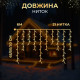 Гірлянда вулична Бахрома 135 LED, 6 м, від мережі, білий кабель, жовтий