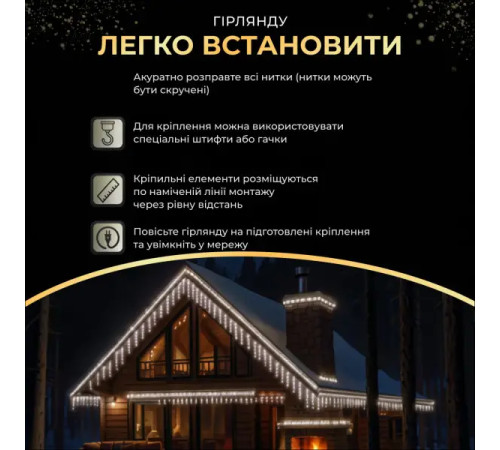 Гірлянда вулична Бахрома 135 LED, 6 м, від мережі, білий кабель, білий