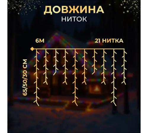 Гірлянда вулична Бахрома 135 LED, 6 м, від мережі, білий кабель, мультиколор