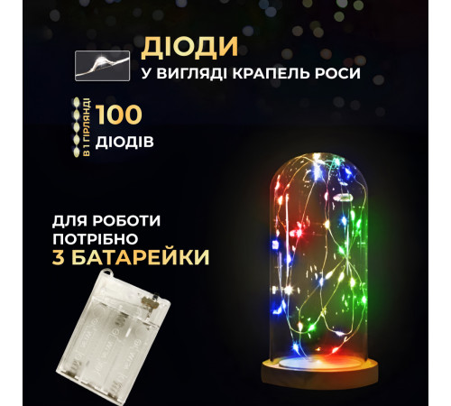 Гірлянда Роса нитка 100 LED, 10 м, на батарейках, мультиколор Гірлянда Роса нитка 100 LED, 10 м, на батарейках, мультиколор