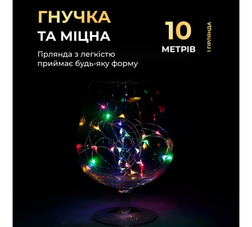 Гірлянда Роса нитка 100 LED, 10 м, на батарейках, мультиколор Гірлянда Роса нитка 100 LED, 10 м, на батарейках, мультиколор