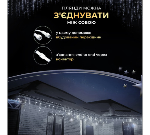 Гірлянда вулична Бахрома 1500 LED, 50 м, білий