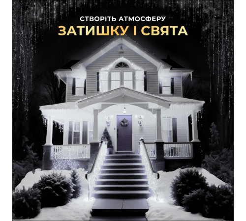 Гірлянда вулична Бахрома 1500 LED, 50 м, білий