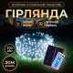 Гірлянда вулична із сонячною панеллю 300 LED, 30 м, чорний кабель, білий