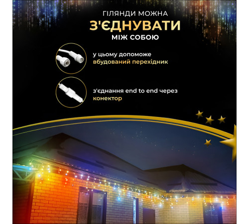 Гірлянда вулична Бахрома 90 LED, 3 м, від мережі, білий кабель, мультиколор