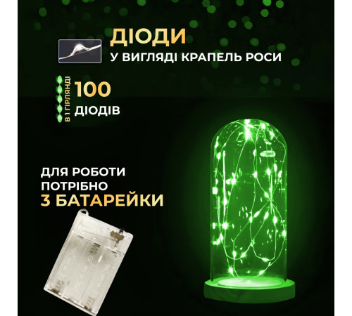 Гірлянда Роса нитка 100 LED, 10 м, на батарейках, зелений Гірлянда Роса нитка 100 LED, 10 м, на батарейках, зелений