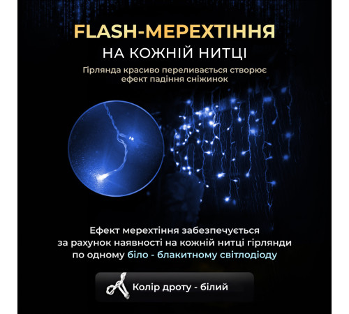 Гірлянда вулична Бахрома 1500 LED, 50 м, синій Гірлянда вулична Бахрома 1500 LED, 50 м, синій