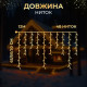 Гірлянда вулична Бахрома 200 LED, 12 м від мережі, білий кабель, жовтий