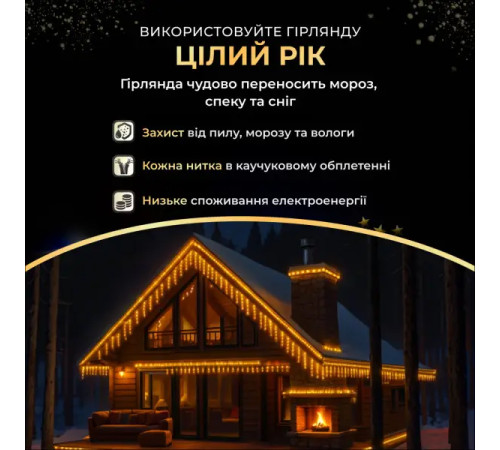 Гірлянда вулична Бахрома 200 LED, 12 м від мережі, білий кабель, жовтий