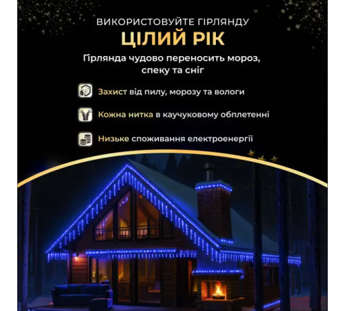 Гірлянда вулична Бахрома 200 LED, 12 м, від мережі, білий кабель, синій