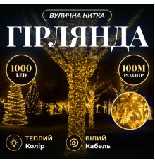 Гірлянда-нитка вулична 1000 LED, 100 м, від мережі, білий кабель, жовтий