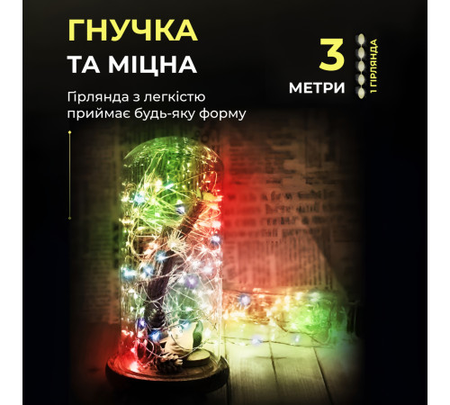Гірлянда Роса нитка 30 LED, 3 м, на батарейках, мультиколор Гірлянда Роса нитка 30 LED, 3 м, на батарейках, мультиколор