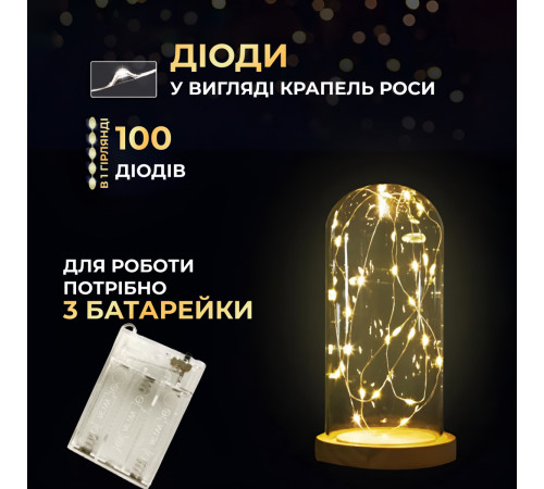 Гірлянда Роса нитка 100 LED, 10 м, на батарейках, жовтий Гірлянда Роса нитка 100 LED, 10 м, на батарейках, жовтий