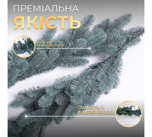 Гірлянда хвойна, штучна, лита, 2 м, блакитна