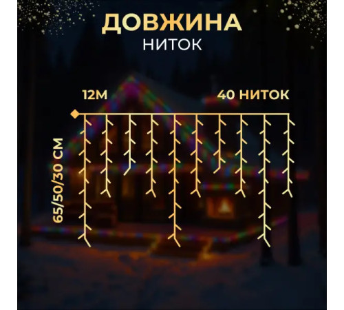 Гірлянда вулична Бахрома 200 LED, 12 м, від мережі, чорний кабель, мультиколор