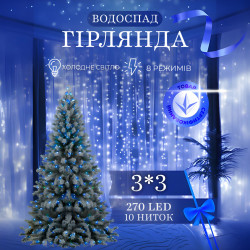 Гірлянда Водоспад 3х3 м 270 LED (560 L) лампочок, світлодіодна, прозорий дріт, 10 ниток, 8 режимів, синій