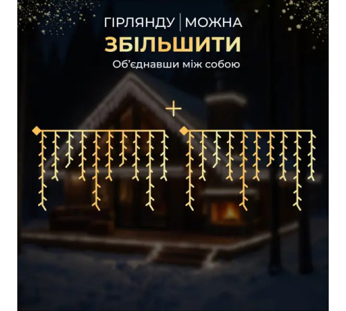 Гірлянда вулична Бахрома 405 LED, 25 м, від мережі, білий кабель, білий