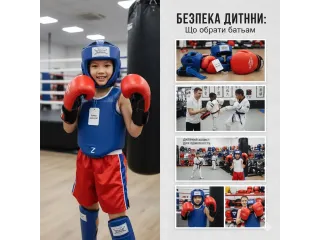 Захист для дітей у боксі та єдиноборствах: що обрати батькам